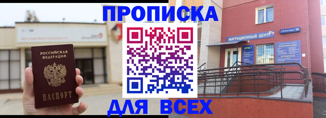 временная регистрация 2025 в Канске
