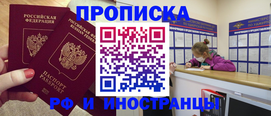 временная регистрация для всех в Канске