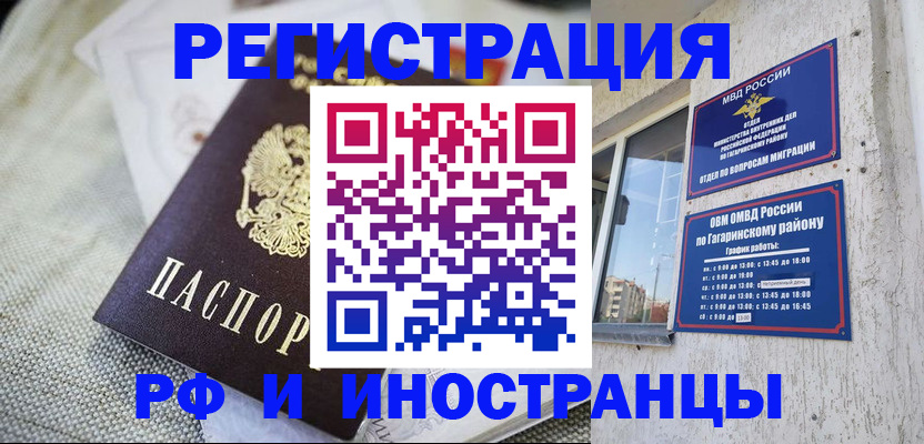 прописка для школы в Канске