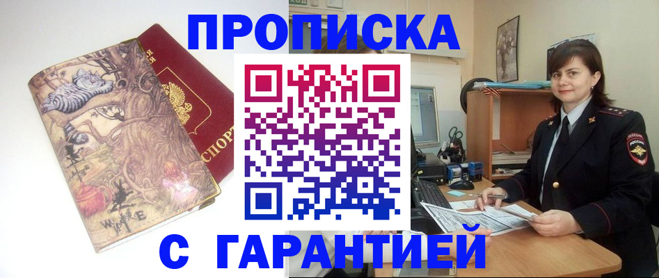 временная регистрация собственник в Канске