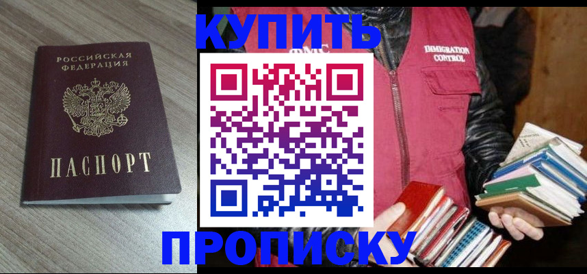 прописка регистрация в Канске